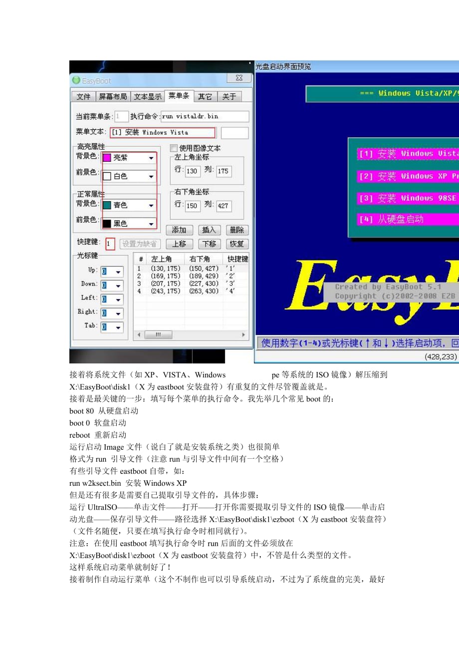 {品质管理质量认证}多合系统制作easybUlraISAulayMenuBuiler_第2页