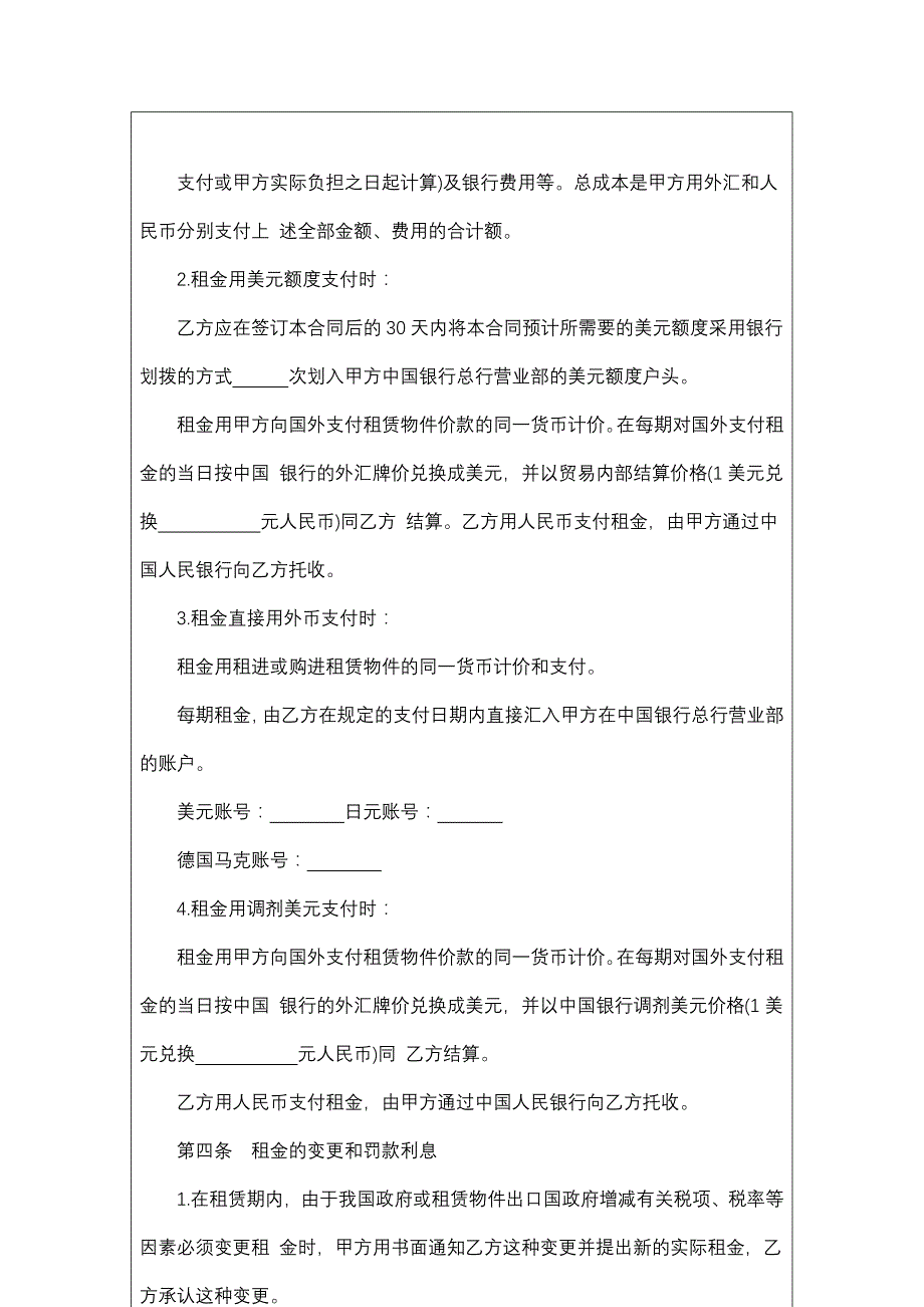 {租赁合同}国际化企业通用管理文案租赁合同_第4页