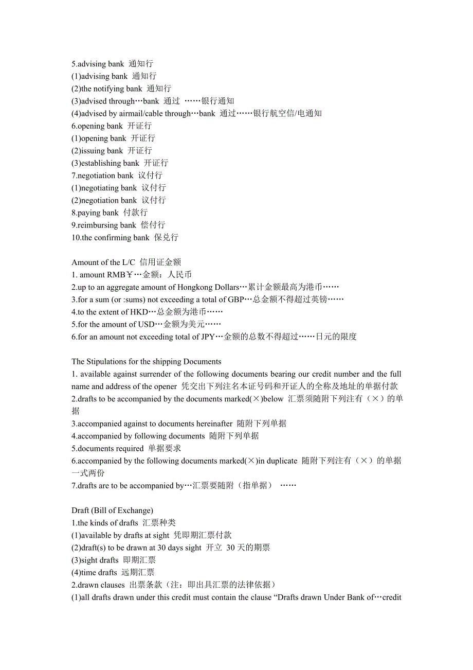 {财务管理信用管理}外贸英语篇信用证_第2页