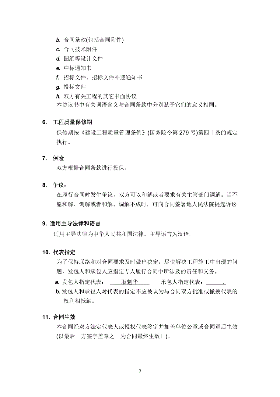 {合同知识}合同雨水收集池建筑施工合同_第3页