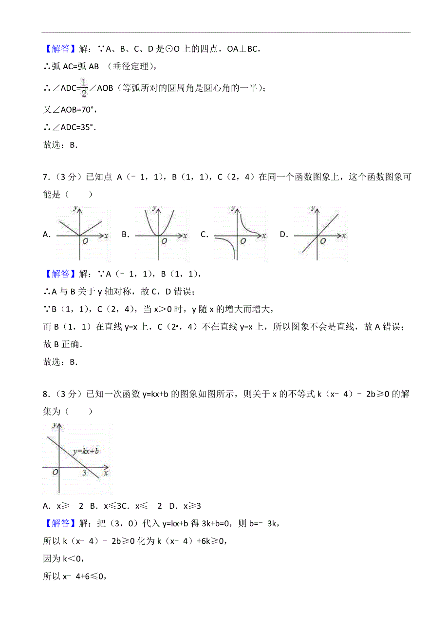 江苏省徐州市2018年中考数学二模试卷 含答案_第3页