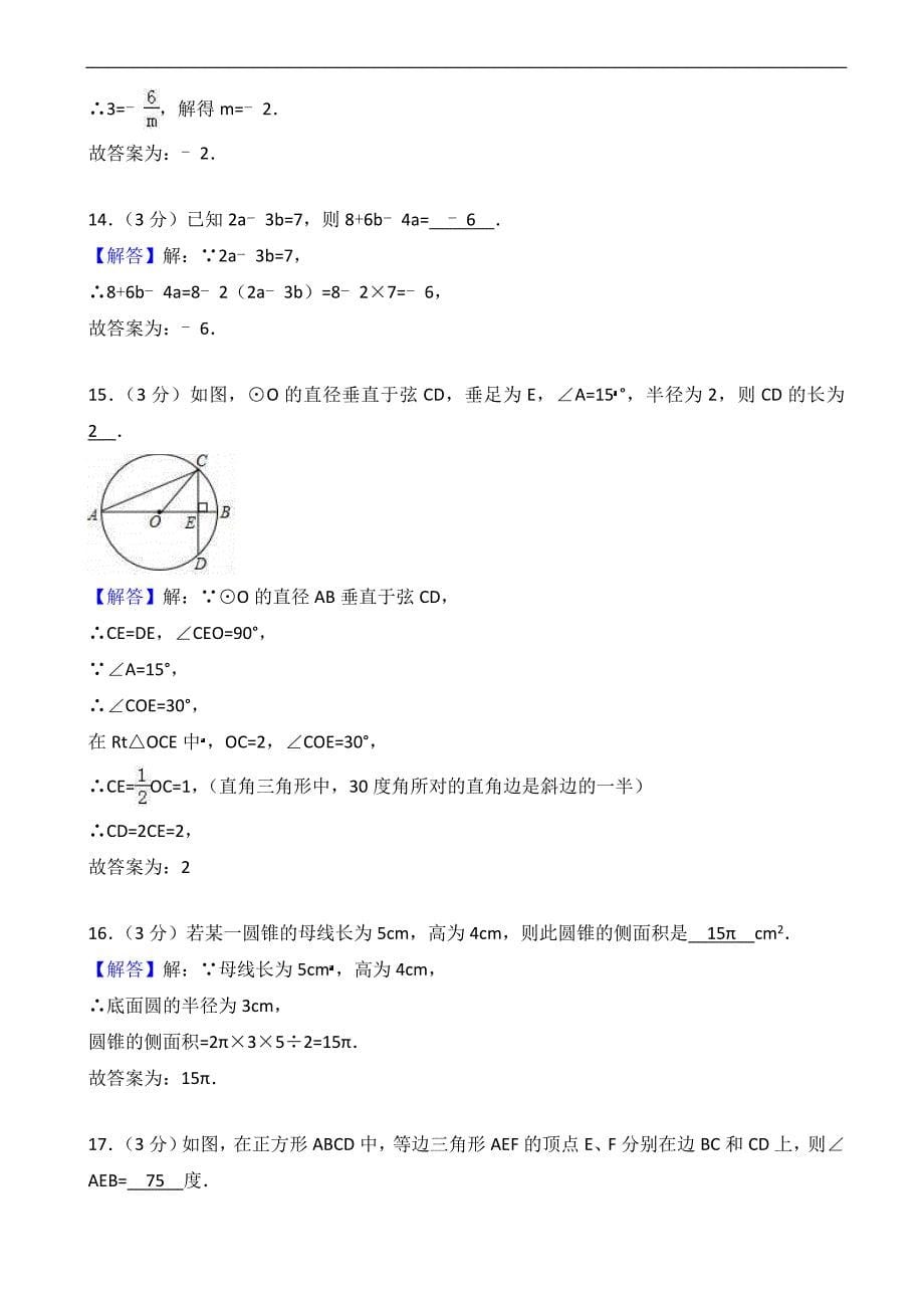 江苏省徐州市2018年中考数学二模试卷 含答案_第5页