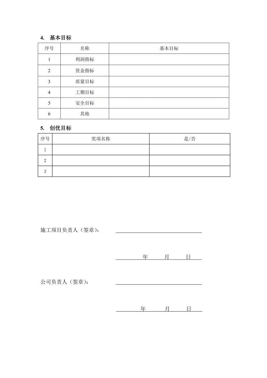 {工程建筑套表}装饰工程讲义用表_第4页