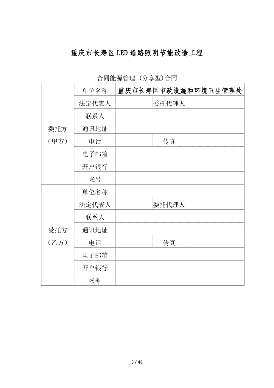 {合同知识}长寿区路灯合同_第3页