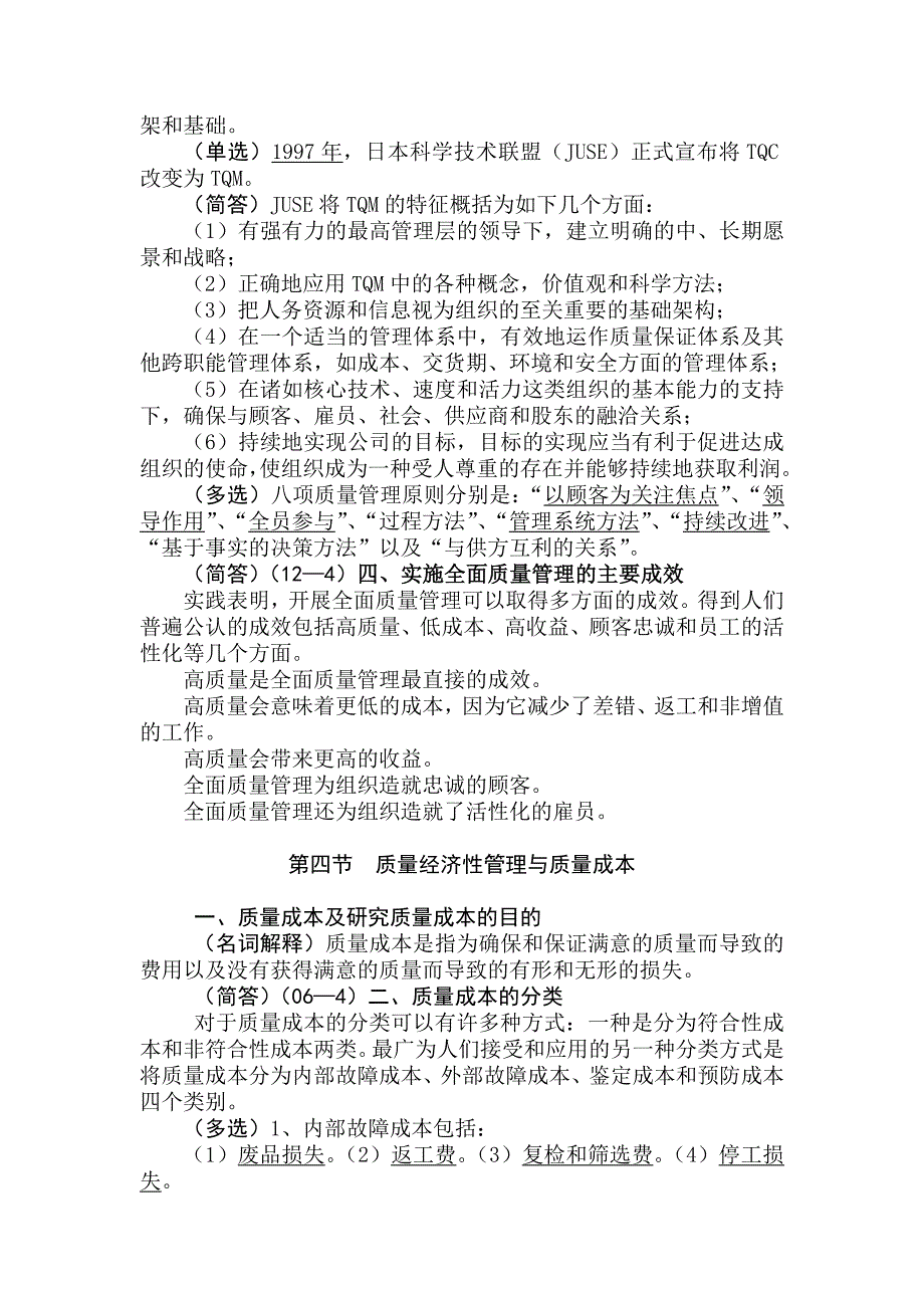 {品质管理品质知识}质量管理学串讲重点笔记_第3页