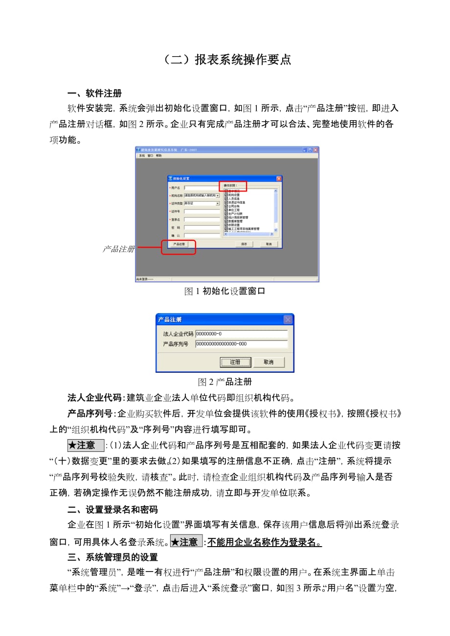 {工程建筑套表}建筑业统计报表填报说明_第2页