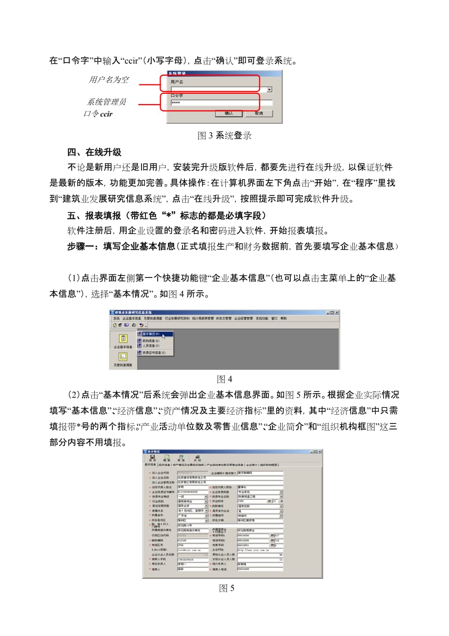 {工程建筑套表}建筑业统计报表填报说明_第3页