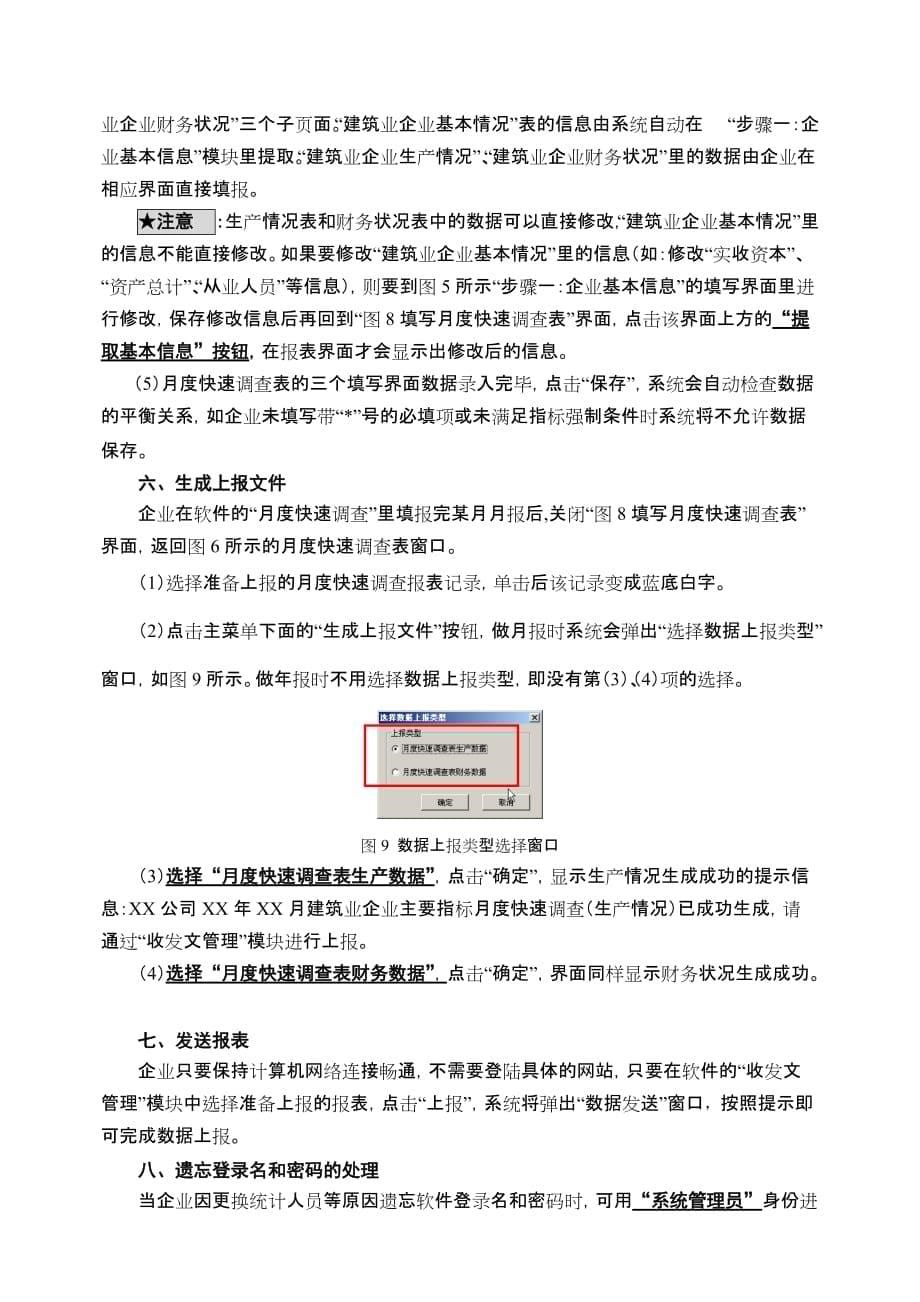 {工程建筑套表}建筑业统计报表填报说明_第5页