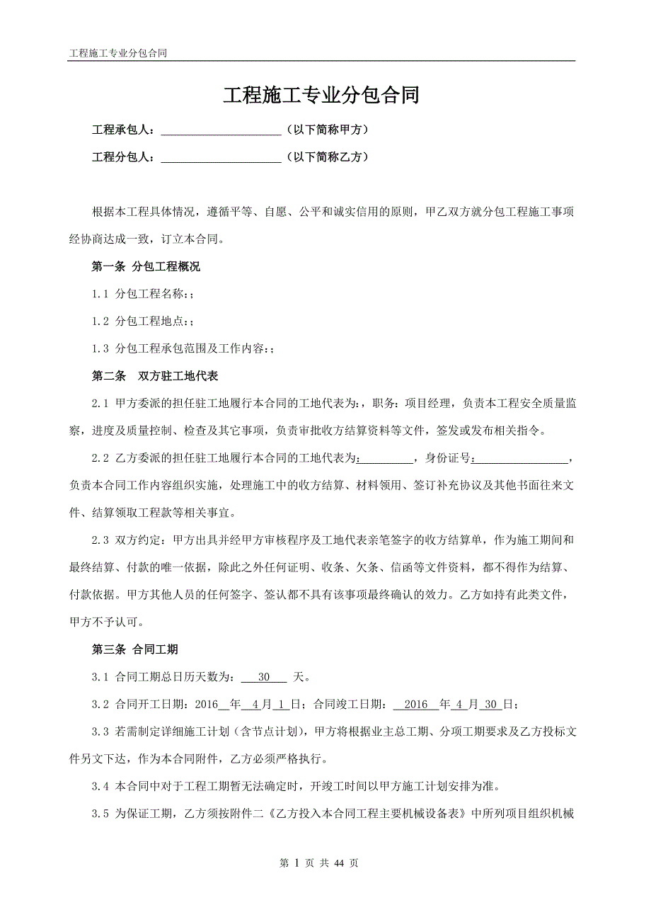 {工程合同}桩基工程施工专业分包合同_第2页