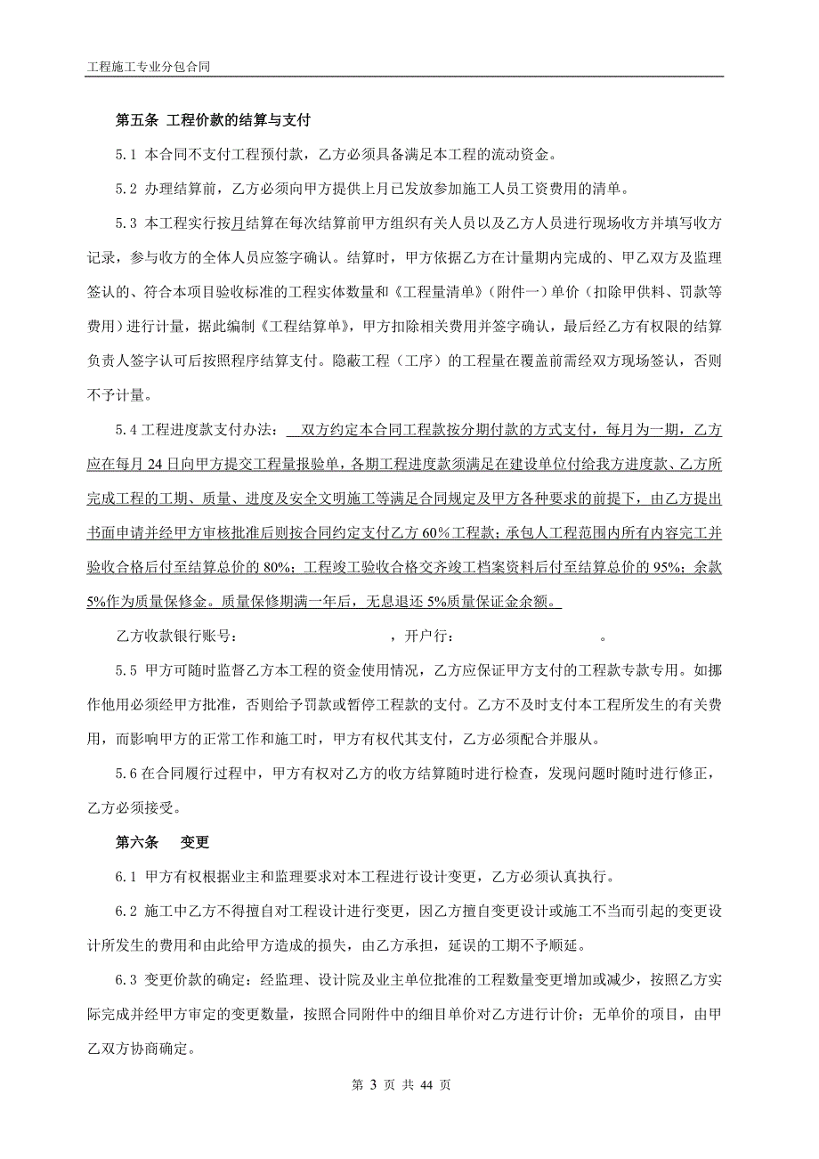 {工程合同}桩基工程施工专业分包合同_第4页