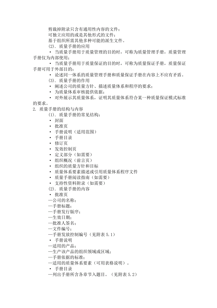 {品质管理质量认证}如何编写质量体系文件与范文_第4页