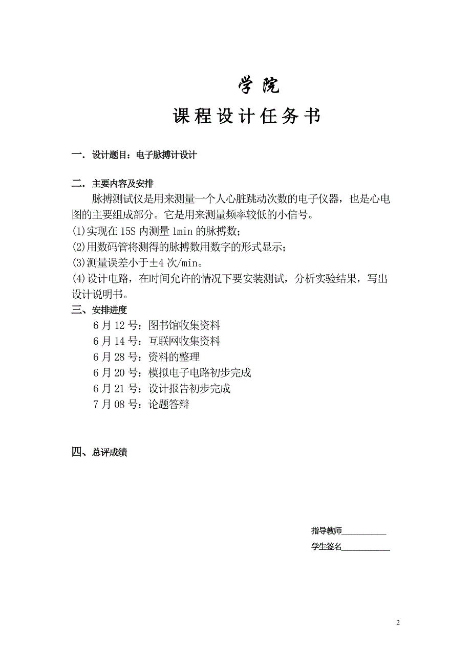 (电子行业企业管理)电子脉搏测试仪精品_第2页