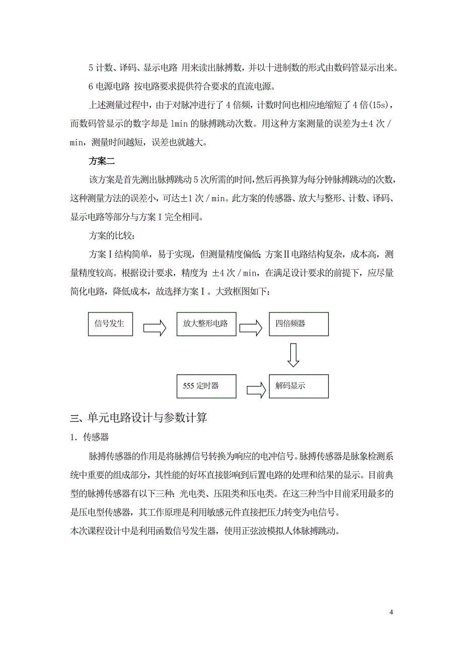 (电子行业企业管理)电子脉搏测试仪精品_第4页