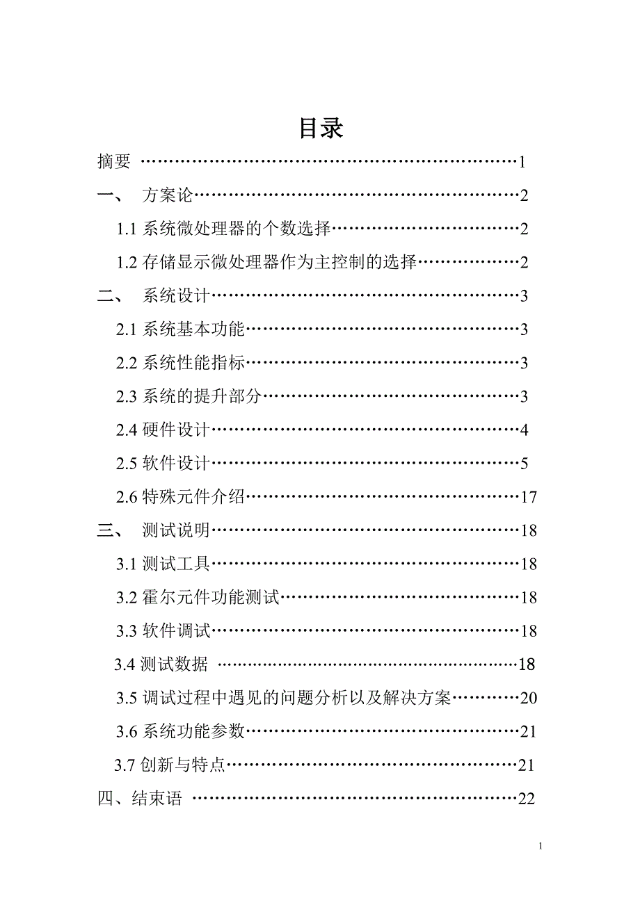 (电子行业企业管理)电子设计汽车行驶状态记录仪设计报告精品_第2页