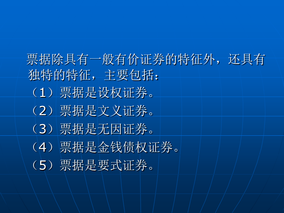 十一章票据讲课教案_第4页