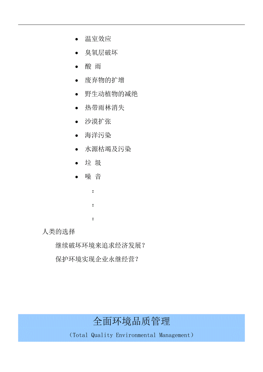 {品质管理质量认证}某市明胜IS认证咨询专辑_第3页