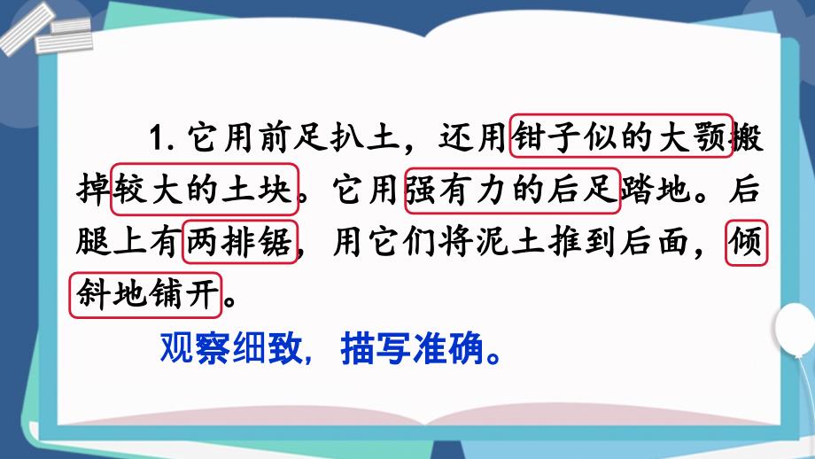 部编版小学语文四年级上册《语文园地三》优秀课件PPT_第3页