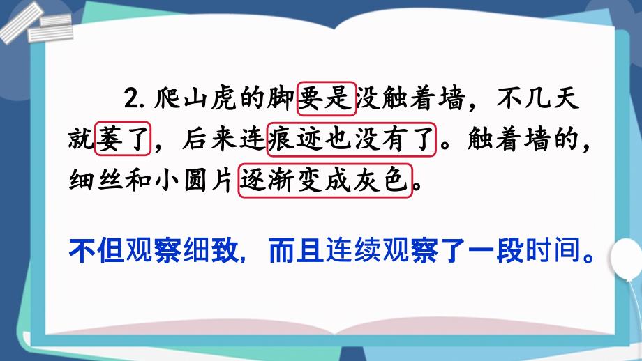 部编版小学语文四年级上册《语文园地三》优秀课件PPT_第4页