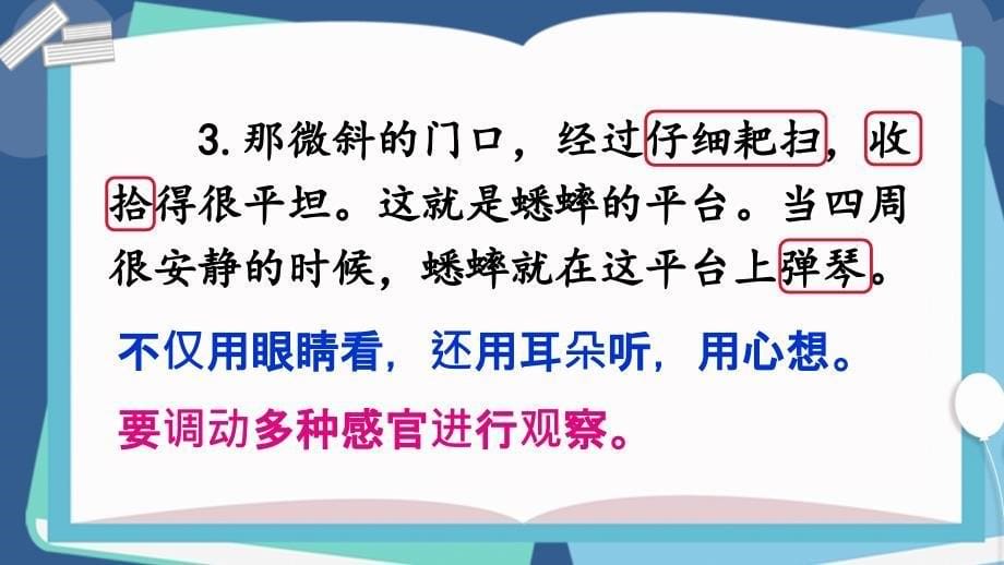 部编版小学语文四年级上册《语文园地三》优秀课件PPT_第5页