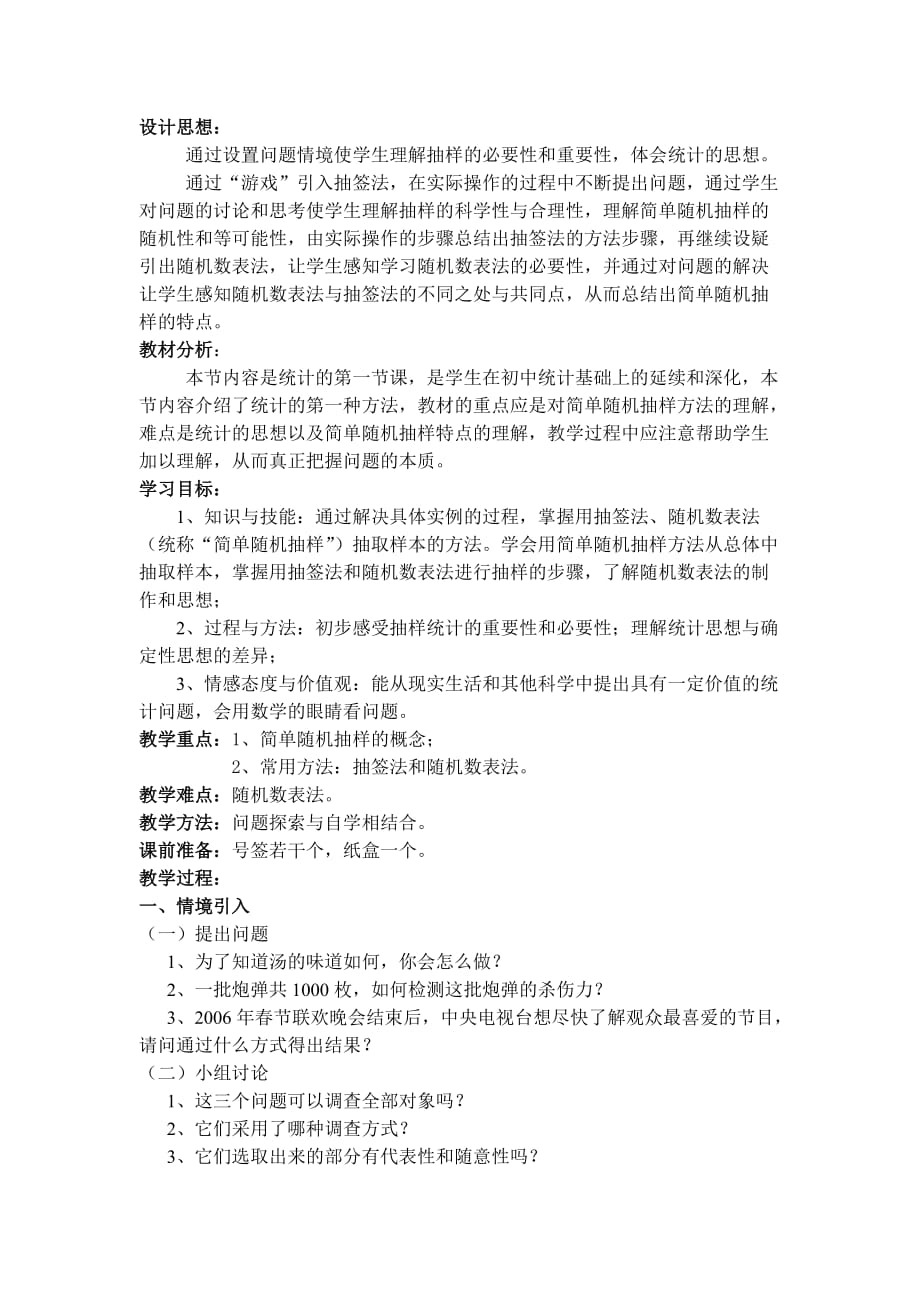 {品质管理抽样检验}抽样办法讲义_第2页