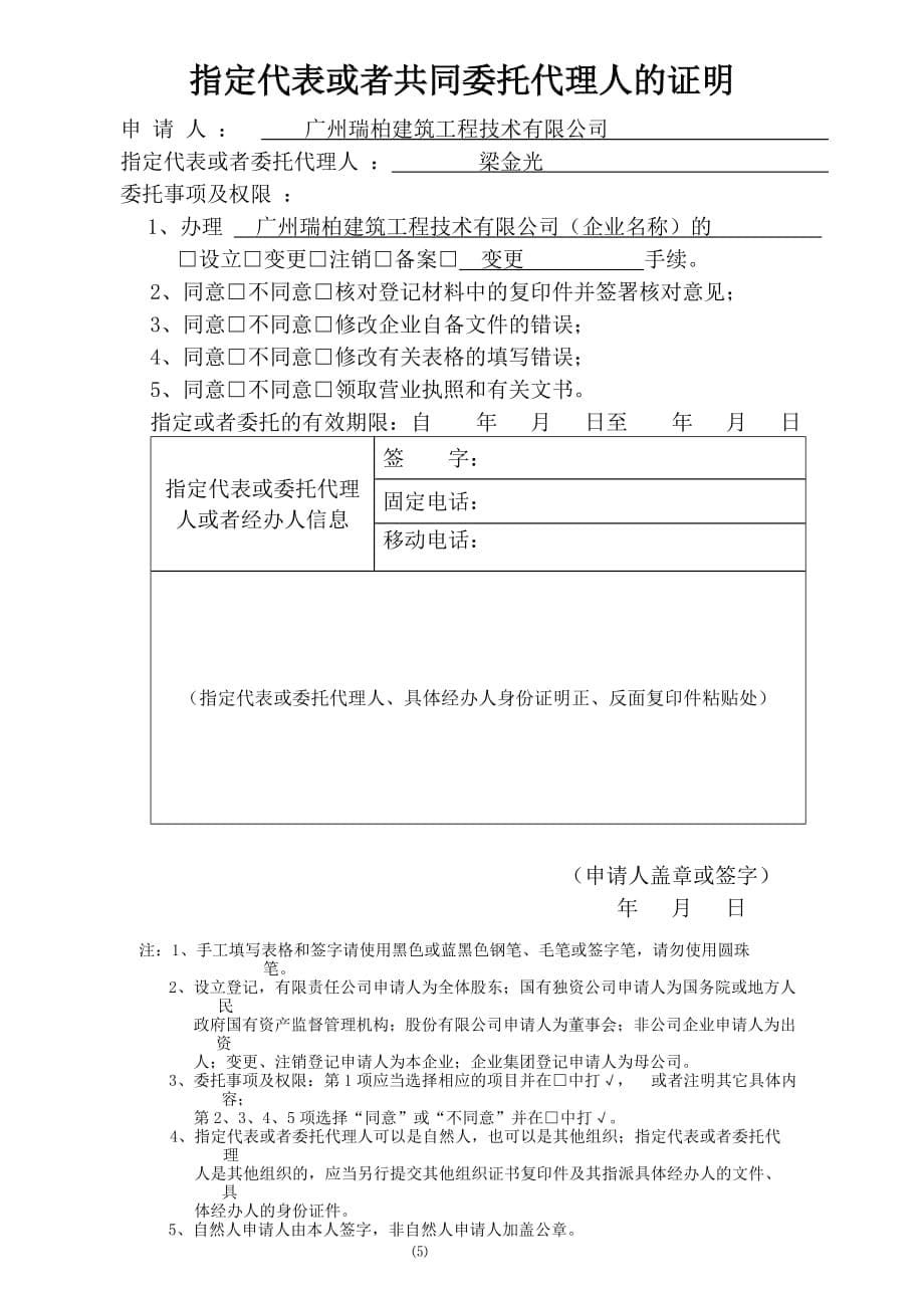 公司变更登记表.doc_第5页