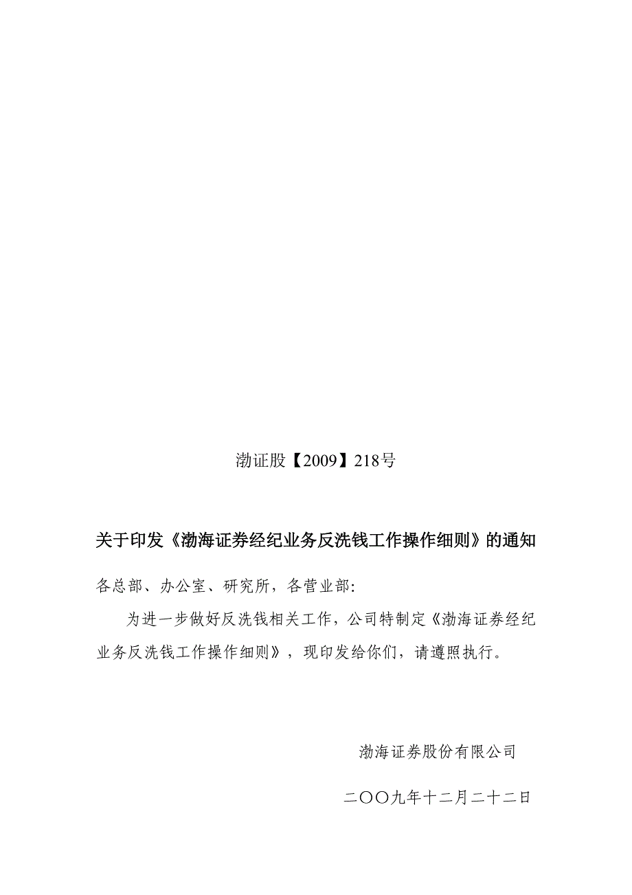 {财务管理股票证券}某证券经纪业务反洗钱工作操作细则_第1页