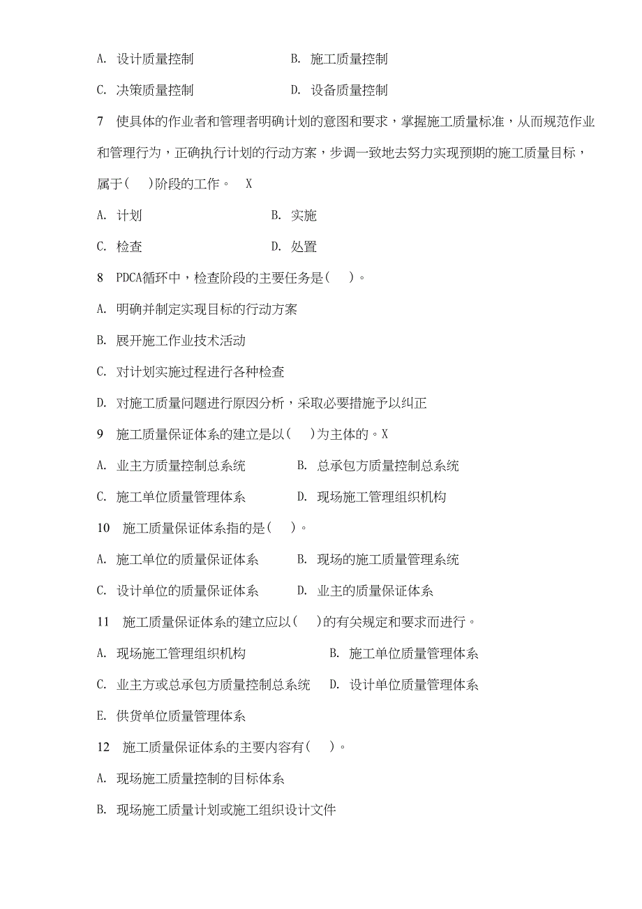 {品质管理质量控制}Z施工质量控制_第2页