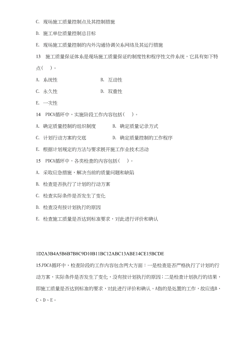 {品质管理质量控制}Z施工质量控制_第3页