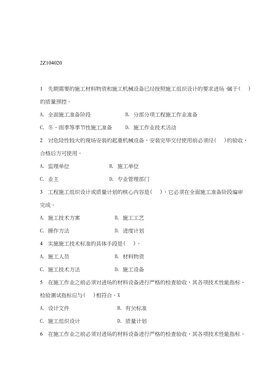 {品质管理质量控制}Z施工质量控制_第4页