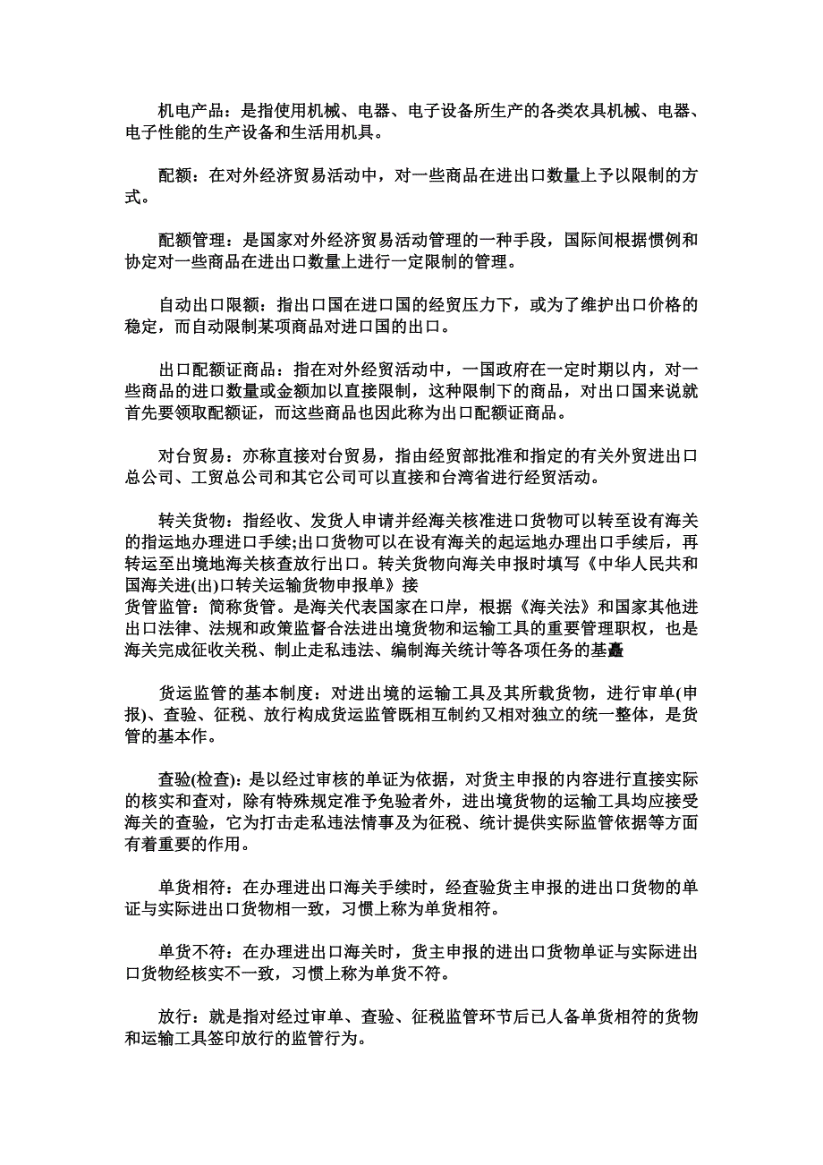 {报关与海关管理}报关员考试复习讲义之海关词汇注解._第3页