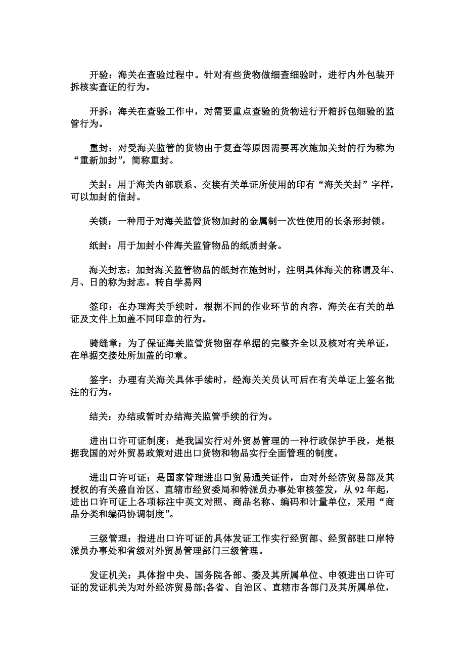 {报关与海关管理}报关员考试复习讲义之海关词汇注解._第4页