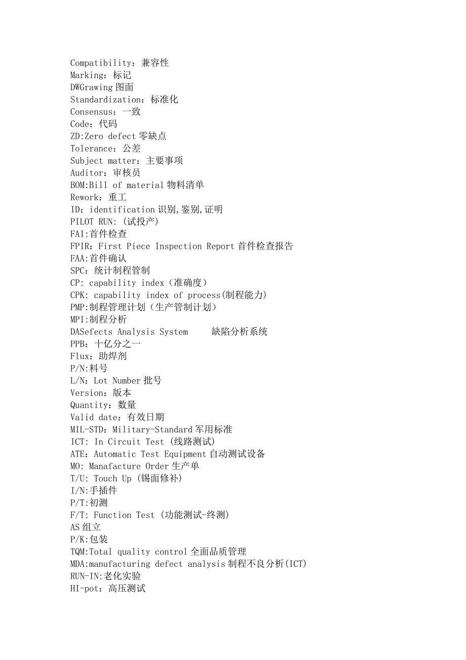 {品质管理品质知识}质量术语与部门名称专有名_第3页