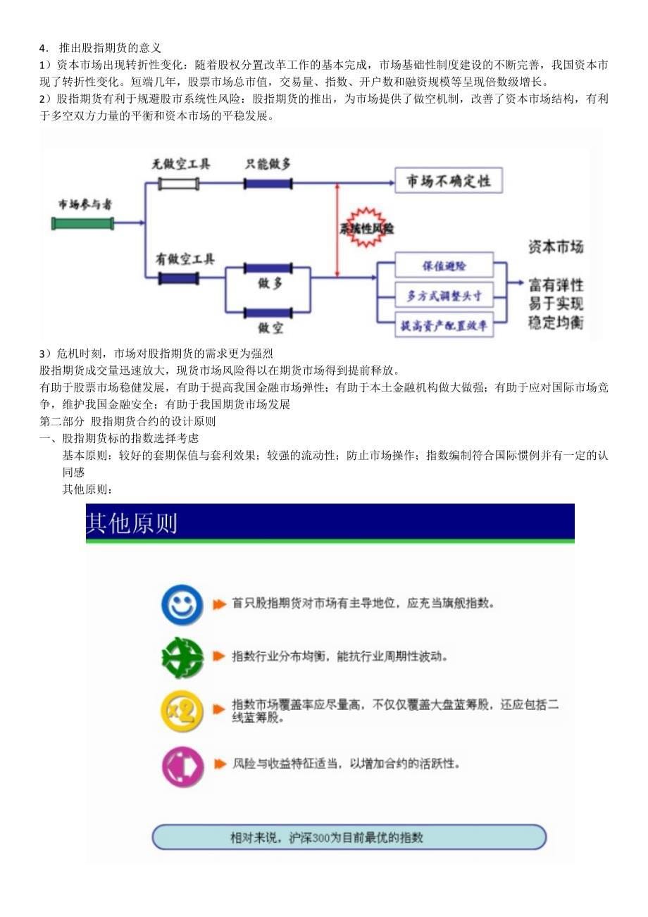 (金融保险)金融期货产品与制度设计精品._第5页