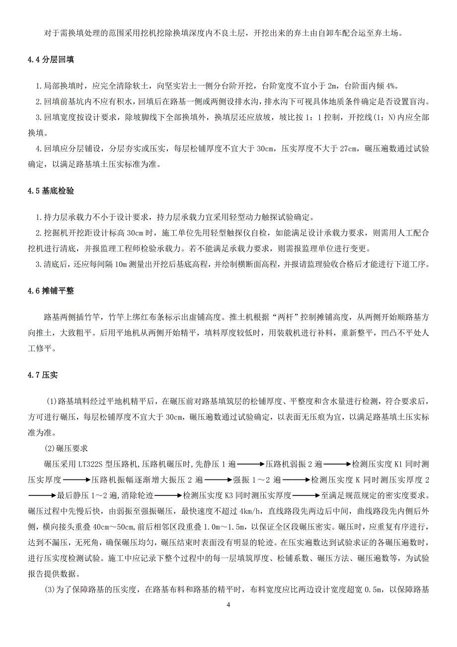 （2020年整理）软基换填专项方案.doc_第4页