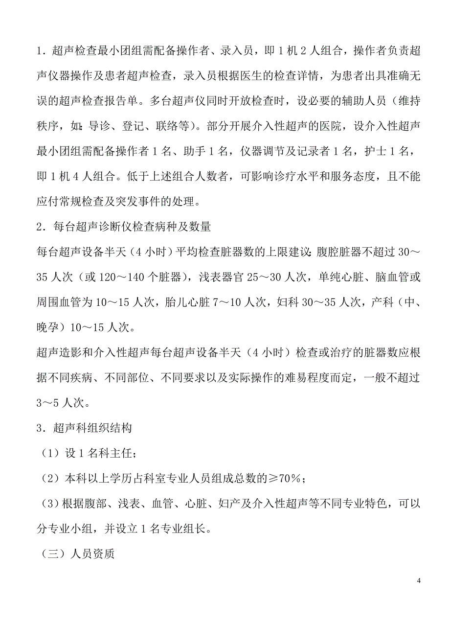 {品质管理质量控制}二级医院超声质量控制指南_第4页