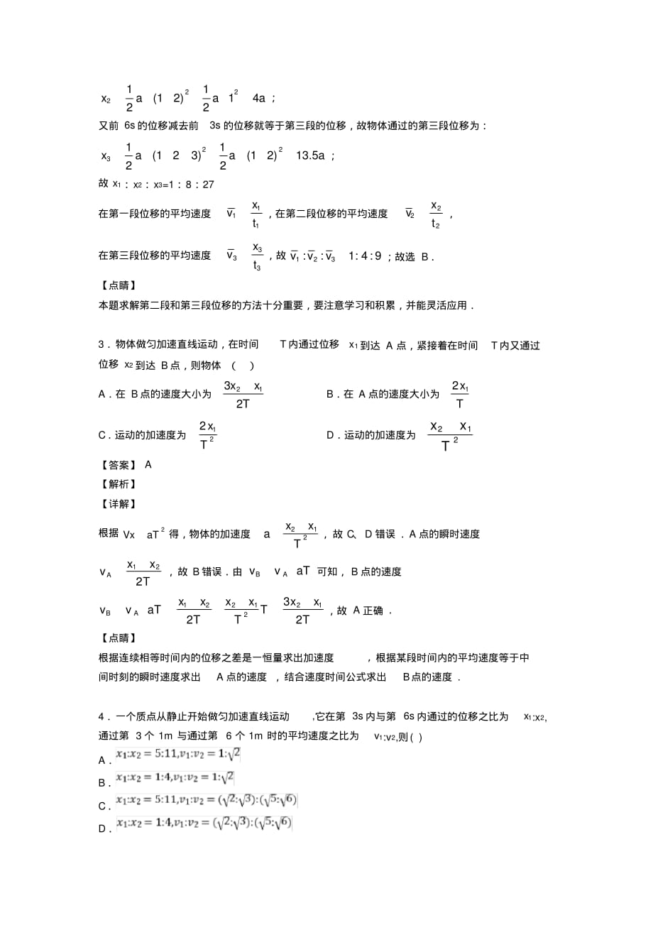 【物理】高考物理比例法解决物理试题解答题压轴题提高专题练习及答案解析_第2页