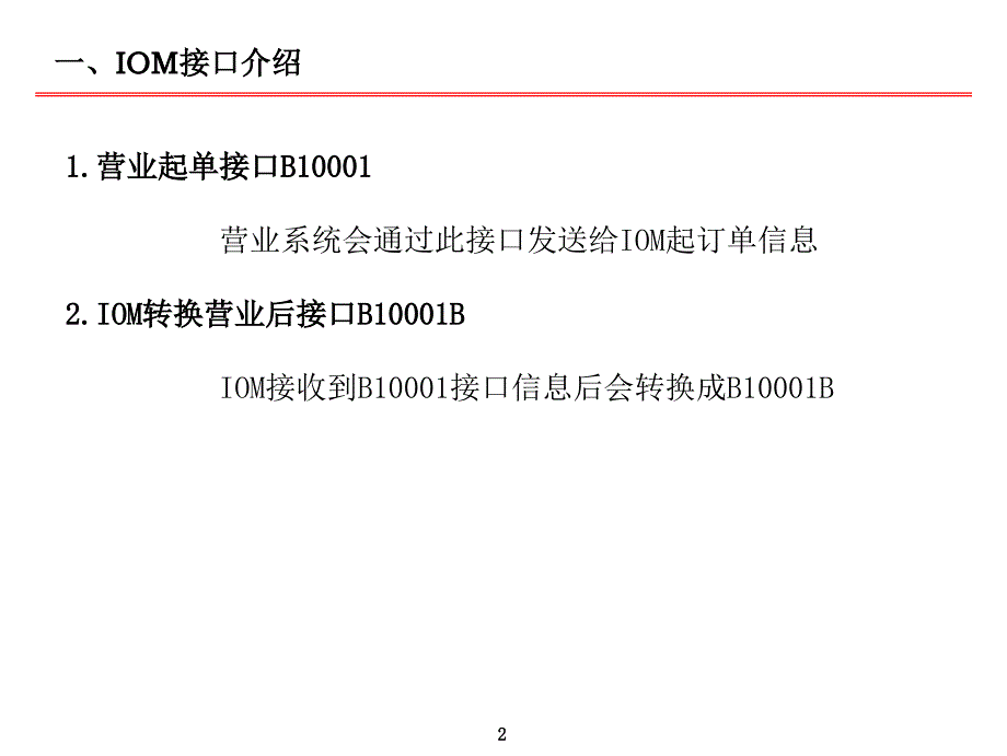 投诉问题处理培训IOM上课讲义_第3页