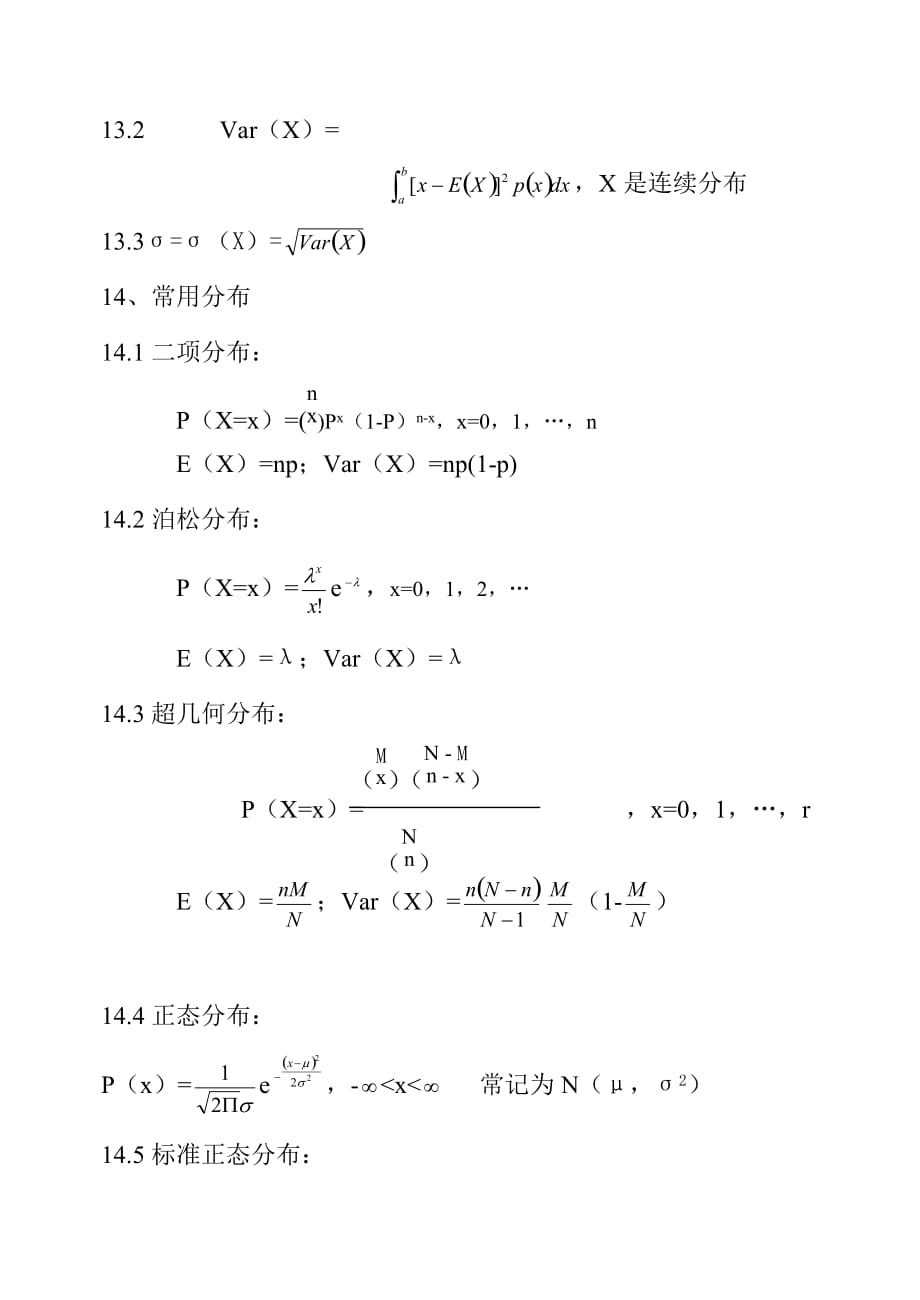 {品质管理品质培训}某某某年月最新质量考试中级培训内部讲义_第3页