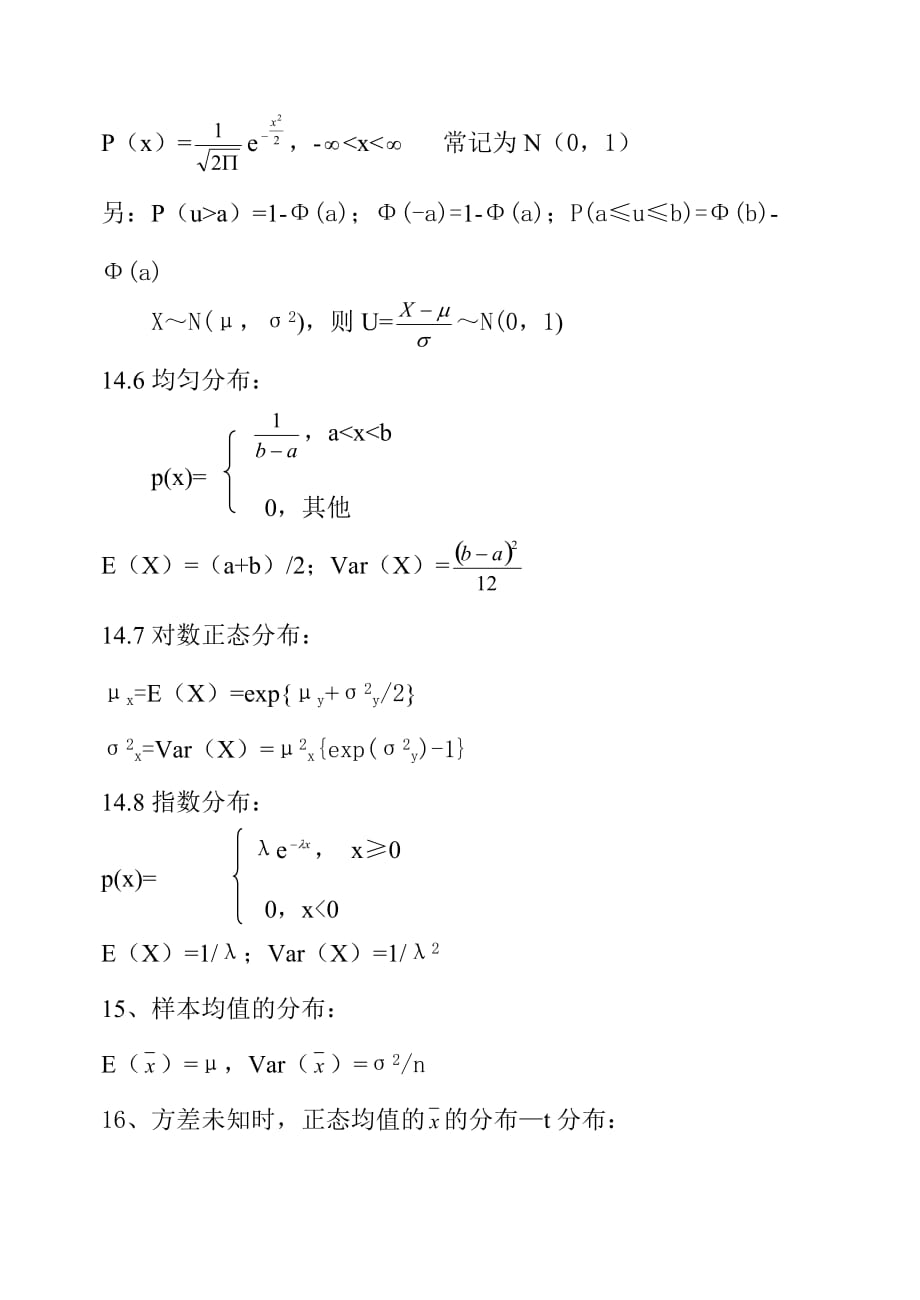 {品质管理品质培训}某某某年月最新质量考试中级培训内部讲义_第4页