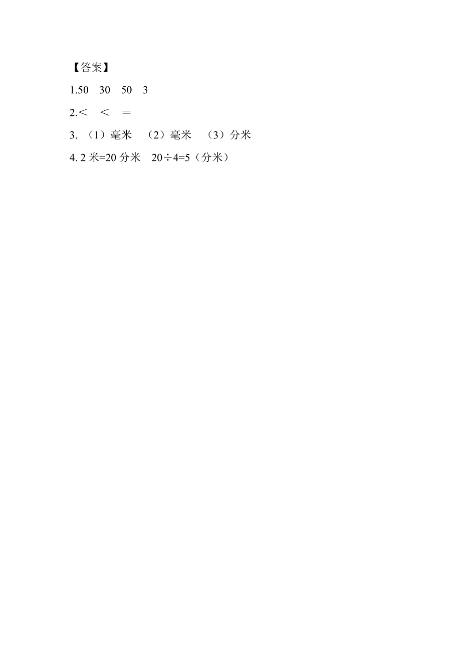 北京课改版三年级数学上册第二单元《2.2 分米和毫米的认识》基础课时练习_第2页