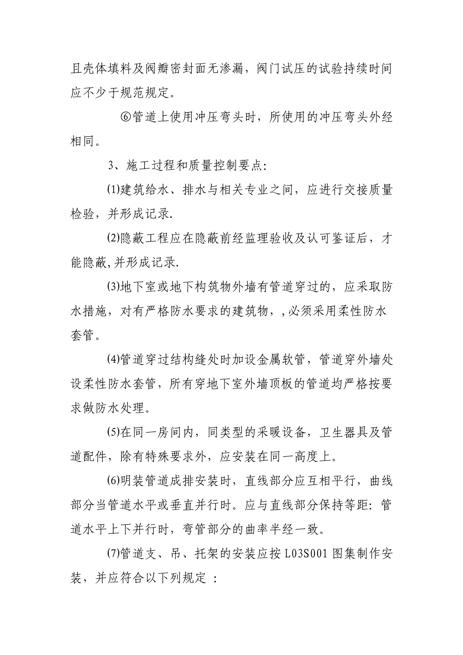 给排水及采暖消防工程监理工作的控制要点及目标值_第2页