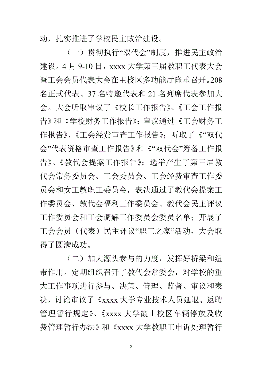 （2020年整理）学校工会工作总结.doc_第2页