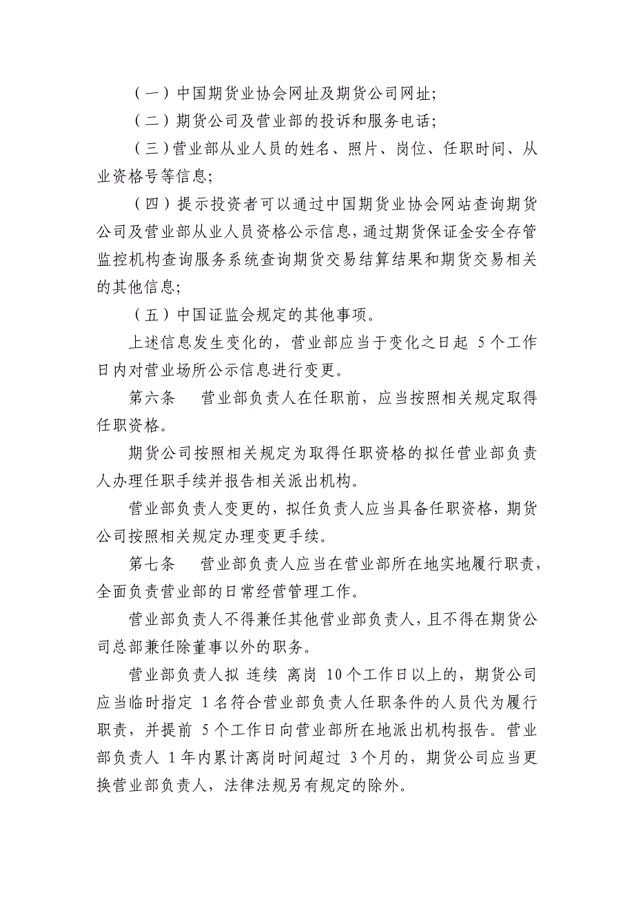 {合同法律法规}期货法律法规汇编版新增部份_第3页