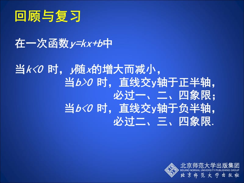 四章节一次函数教材课程_第3页