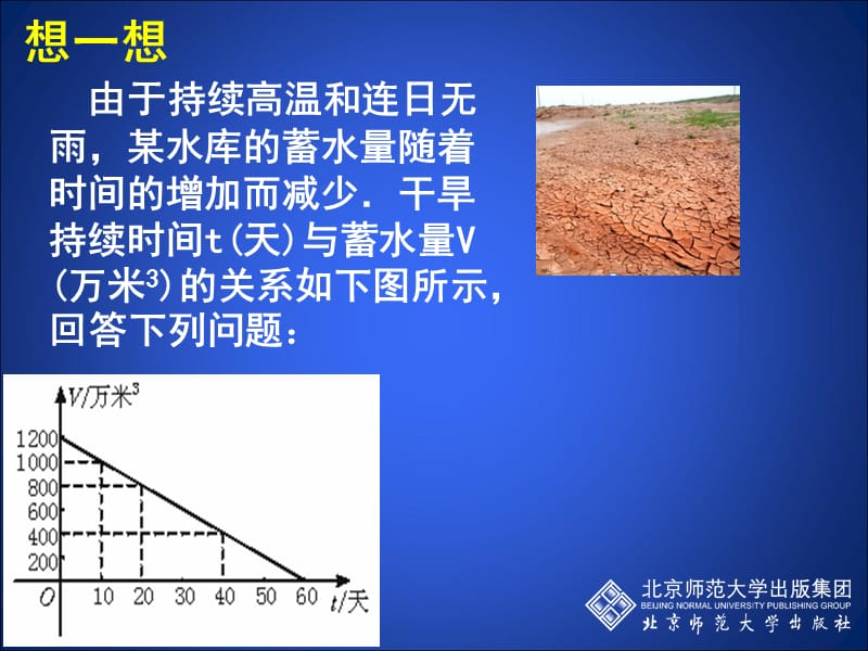 四章节一次函数教材课程_第4页