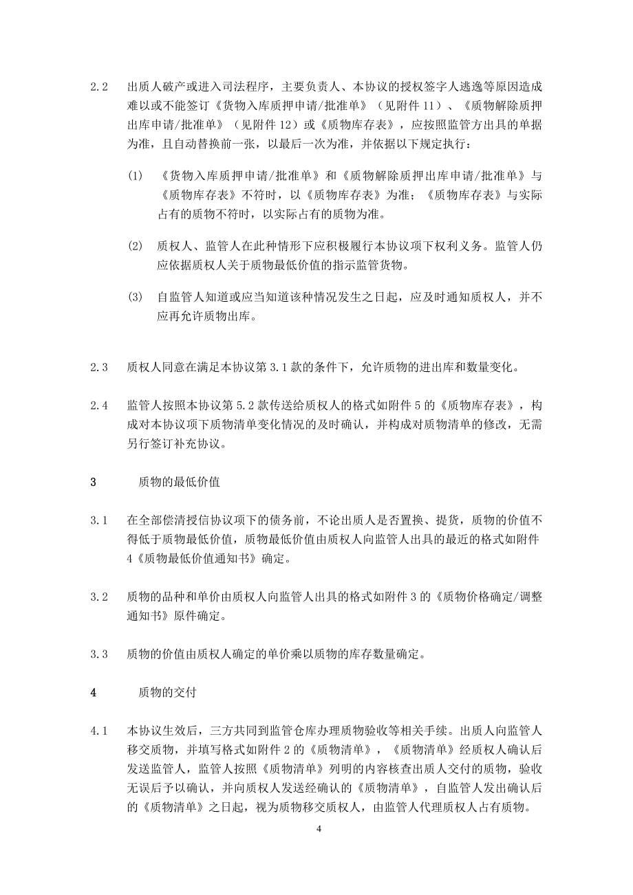 {库存优化管理}动态质押核定库存中远供应链管理_第5页