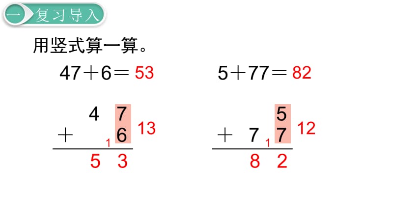 一年级下册数学课件第2课时图书馆（2） 北师大版_第2页