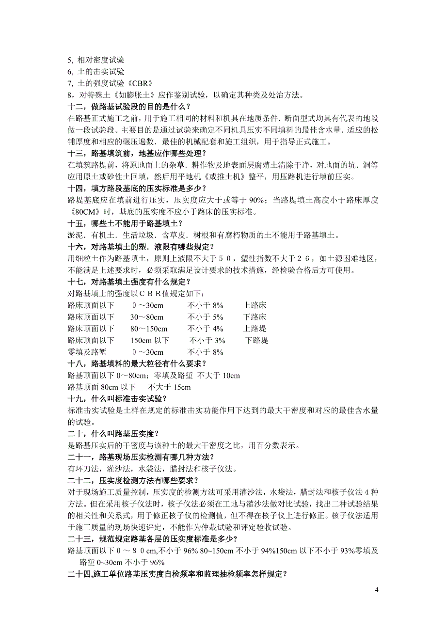 {培训管理套表}驻地办学习培训记录表及监理须知条_第4页