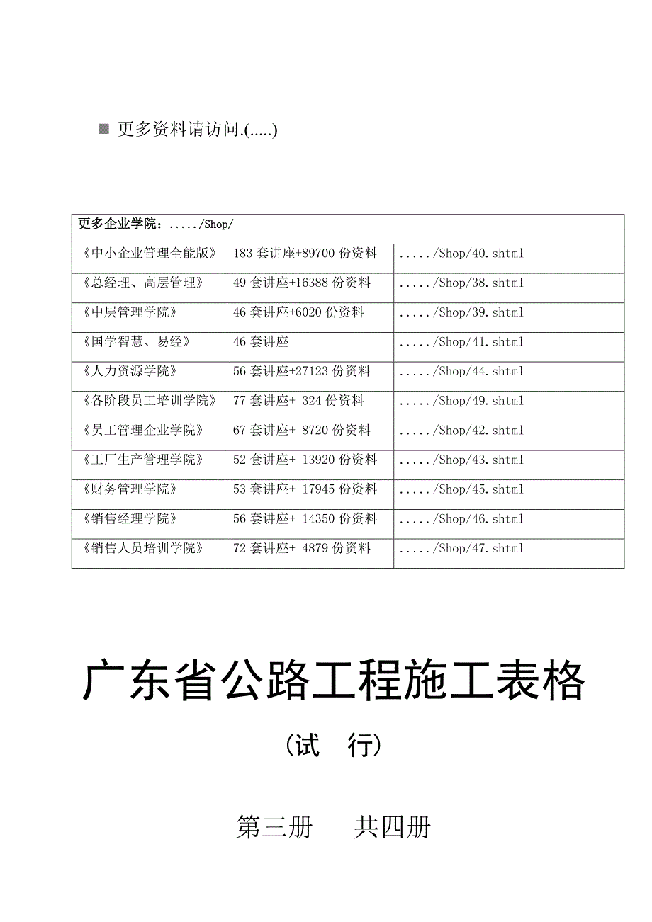 {工程建筑套表}某某公路工程施工记录表汇编_第1页