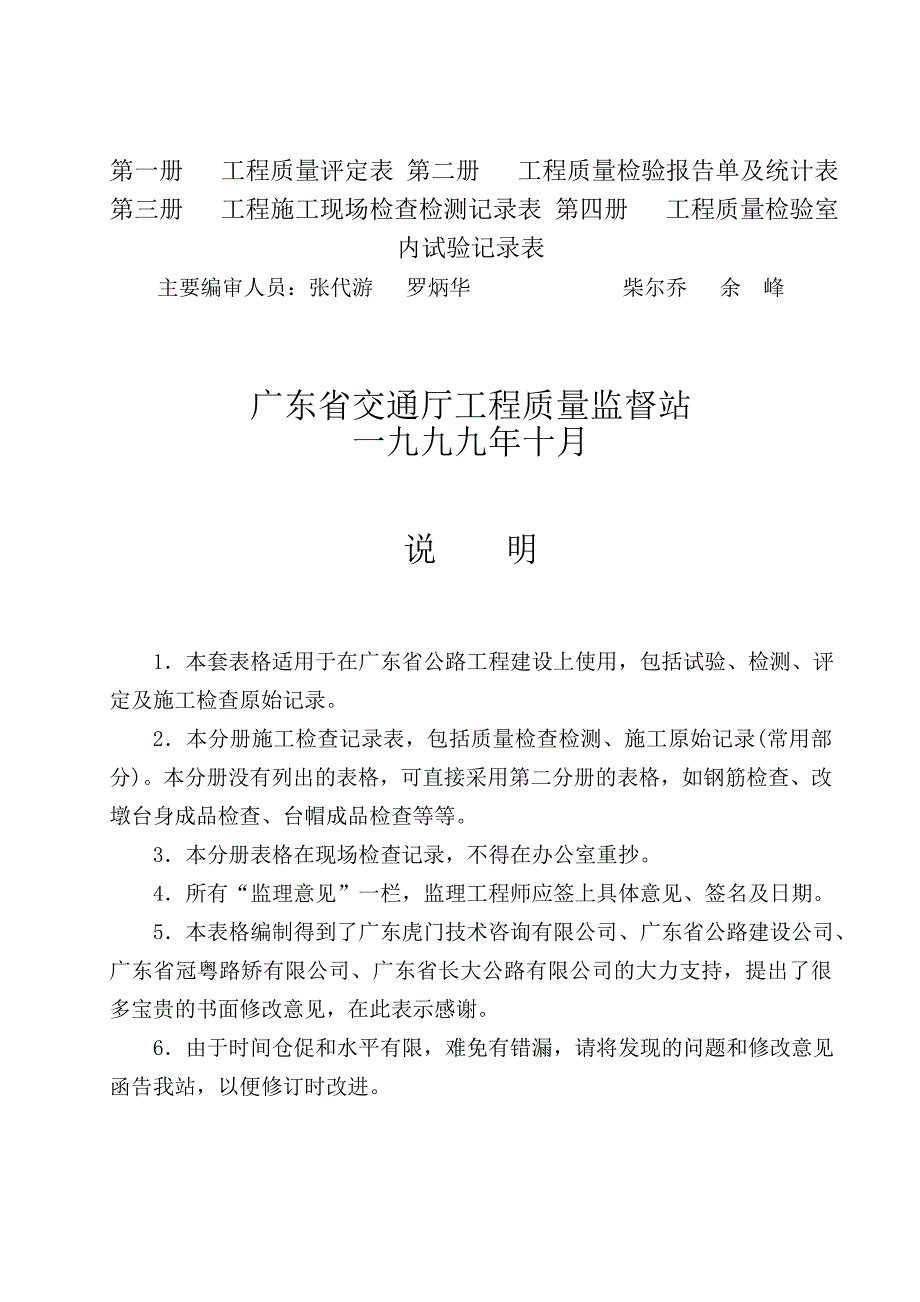 {工程建筑套表}某某公路工程施工记录表汇编_第2页